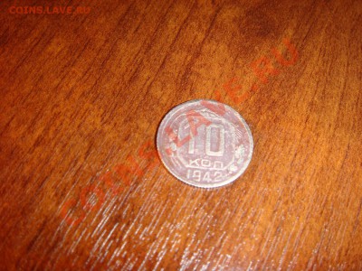 Прошу оценить монетку 10 копеек 1942 года - DSC01191.JPG