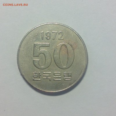 ЮЖНАЯ КОРЕЯ. 50 вон. 1972г. - 1 (39)