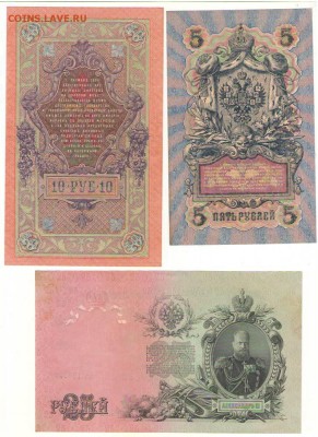 5,10,25 рублей 1909года. до 22ч.мск. 06.11.17г. - Сканировать10001.JPG