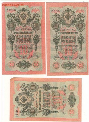 10 рублей 1909г. с разными кассирами до 22ч.мск.06.11.17г. - Сканировать10002.JPG