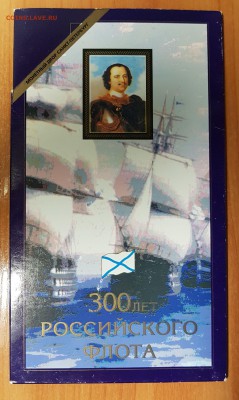Набор 300 лет российского флота - 2017-10-30 16-23-34.JPG