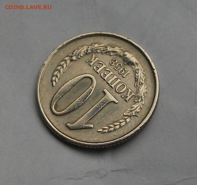 10 копеек 1958 г. на оценку - DSCF5154.JPG