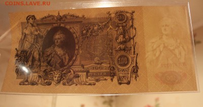 100 рублей 1910 года. UNC до 03.11.2017 г. - IMG_5460.JPG
