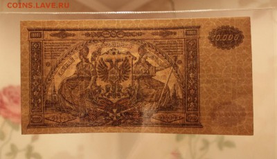 10 000 рублей 1919 года ВСЮР. UNC до 03.11.2017 г. - IMG_5464.JPG