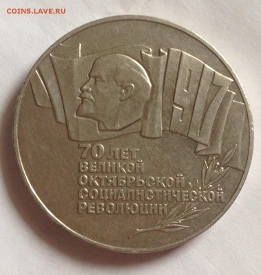 5 рублей 1987 Шайба  до 5.11.17 22.00 МСК . - image