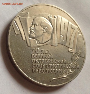 5 рублей 1987 Шайба  до 5.11.17 22.00 МСК . - image