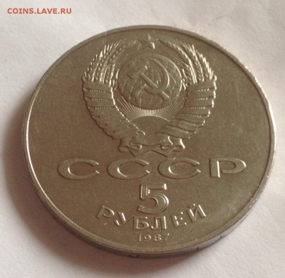 5 рублей 1987 Шайба  до 5.11.17 22.00 МСК . - image