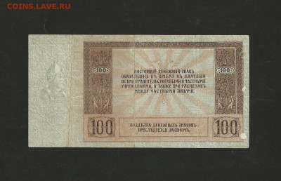 100 ррублей. 1918 года. Ростов до 03.11.2017 г. - 6