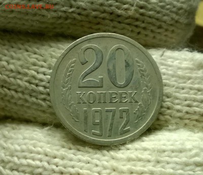 20 копеек 1972 года до 03.11 - WP_20171028_17_11_30_Pro
