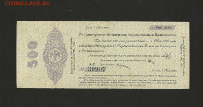 500 рублей 1919 года.Омск. Колчак до 03.11.2017 г. - 3