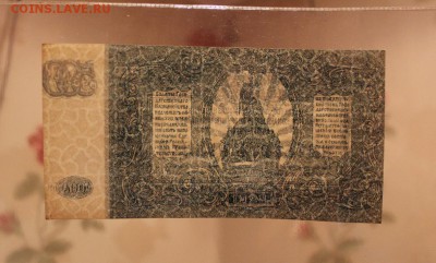 500 рублей 1920 года. ВСЮР UNC до 03.11.2017 г. - IMG_5463.JPG