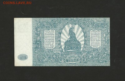 500 рублей 1920 года. ВСЮР UNC до 03.11.2017 г. - 2