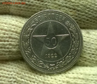 50 копеек 1922 года АГ до 03.11 - WP_20171028_17_23_27_Pro