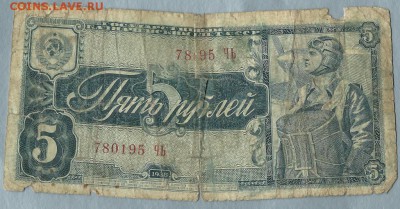 5 руб.-1938г.(ЧЬ) окончание 6.11.2017г. в 22.00 по Москве - ф0000000000000000000000000000000000000000000000 001