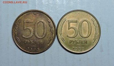 50 рублей 1993 года лмд не маг. - DSCN5736.JPG