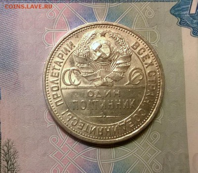 50 копеек 1927 года до 03.11 - WP_20171004_18_53_25_Pro