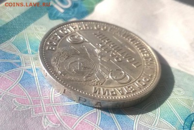 50 копеек 1927 года до 03.11 - WP_20171004_14_58_49_Pro