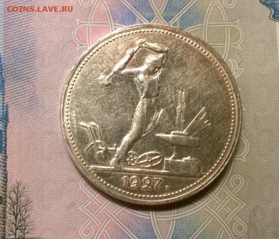 50 копеек 1927 года до 03.11 - WP_20171004_18_53_35_Pro