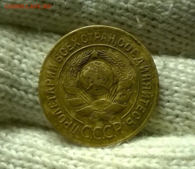 3 копейки 1927 года шт. 1.1 до 03.11 - WP_20171028_17_08_55_Pro