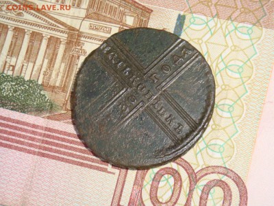 ПЯТЬ КОПЕЕКЪ 1730 ГОДА МД (КРЕСТОВИК) (До 05.11.2017) - DSC02867.JPG