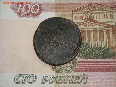 ПЯТЬ КОПЕЕКЪ 1730 ГОДА МД (КРЕСТОВИК) (До 05.11.2017) - DSC02847.JPG