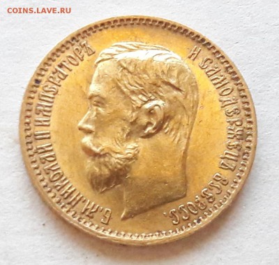 5 рублей (АР) 1902г. до 06.11.2017г в 22.00 - CM171031-202558001
