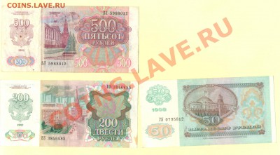 2 - 50,200,500руб.1992г.0006