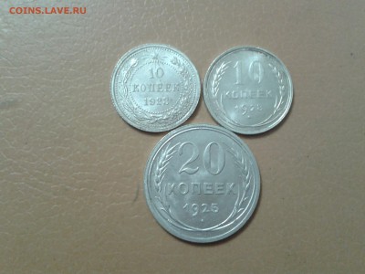 10 коп. 1923г. 1928г. и 20 коп. 1925 года - 2017-10-31 22.09.29