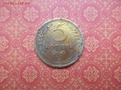 5 копеек 1951 года - DSC08742.JPG