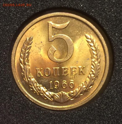 5 копеек 1966 г, UNC до 4.11.2017 22.00 по МСК - 1966