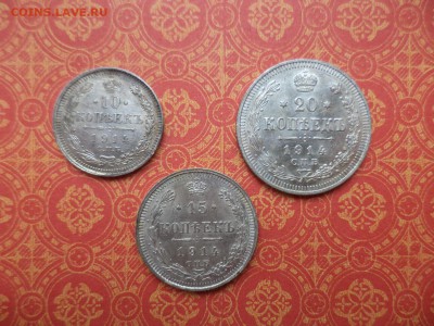 10, 15, 20 копеек 1914 года, состояние - DSC08738.JPG