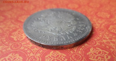 1 рубль 1897 года (**) - DSC08737.JPG