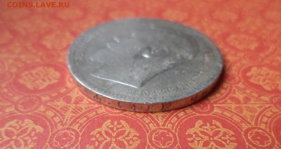 1 рубль 1897 года (аг) - DSC08732.JPG