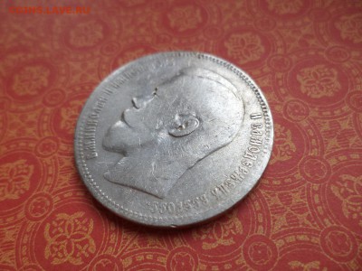 1 рубль 1897 года (аг) - DSC08731.JPG