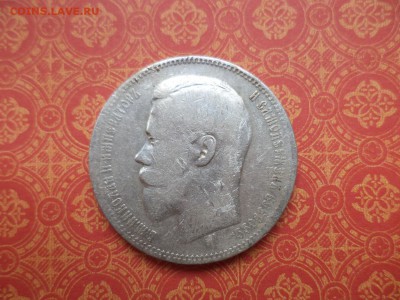 1 рубль 1897 года (аг) - DSC08730.JPG