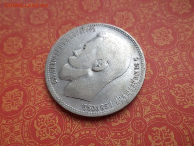 1 рубль 1899 года (фз) - DSC08726.JPG