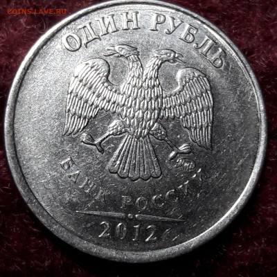 1 рубль 2012 года - 20171031_205335