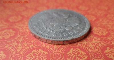 1 рубль 1896 года (аг) - DSC08717.JPG