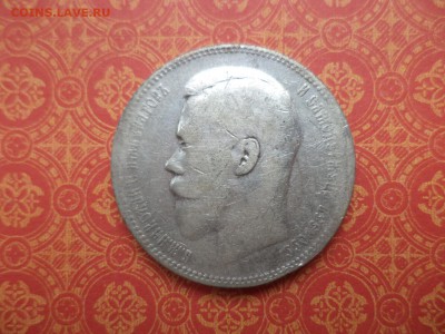 1 рубль 1896 года (аг) - DSC08715.JPG