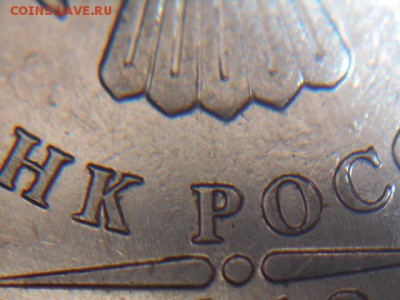 5руб 12г шт.5.42 шт пара ? - DSCN4044.JPG