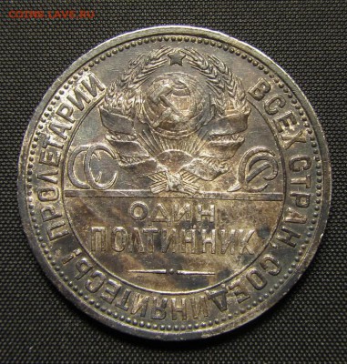 Полтинник 1926 г. - 50 а 2.JPG