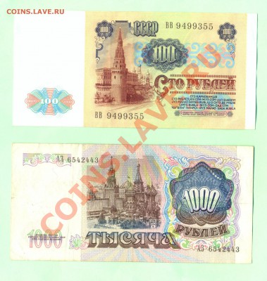 2 - 100,1000руб.1991г.0010