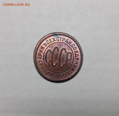 Полкопейки 1928 UNC. Оценка - IMG_1716.JPG