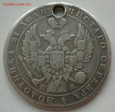 Рубль 1846 (отверстие) до 03.11 (пятница) в 22-10 МСК - рупь 1846..JPG