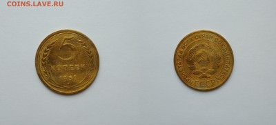 5 копеек 1932 г окончание 6.11.2017г в 22-30 МСК - P_20171010_121508