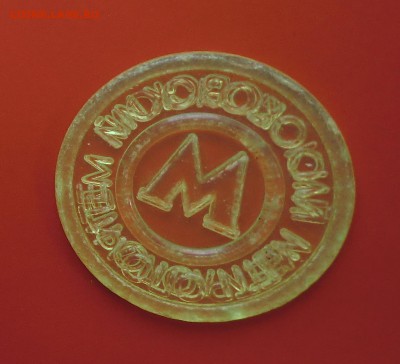 Жетон Московского метро с ошибкой(МЕТРОПОЛИТЕ) 06.11 в 22.30 - CIMG7693.JPG