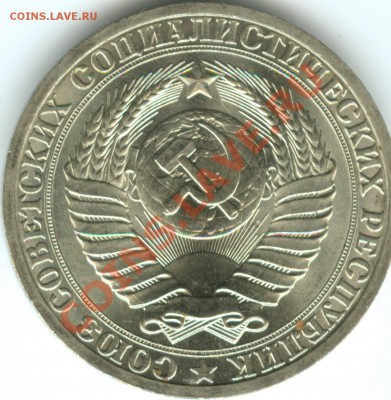 1 рубль 1990г до 18.03 - 1-90ав