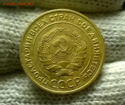 5 копеек 1934 года до 03.11 - WP_20171028_17_07_55_Pro