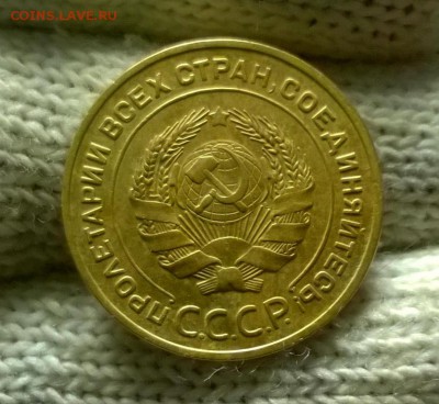5 копеек 1934 года до 03.11 - WP_20171028_17_07_46_Pro
