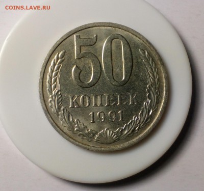 50 копеек 1991 М штемпельный блеск до 05.11.17 22:10 - 91m (1)